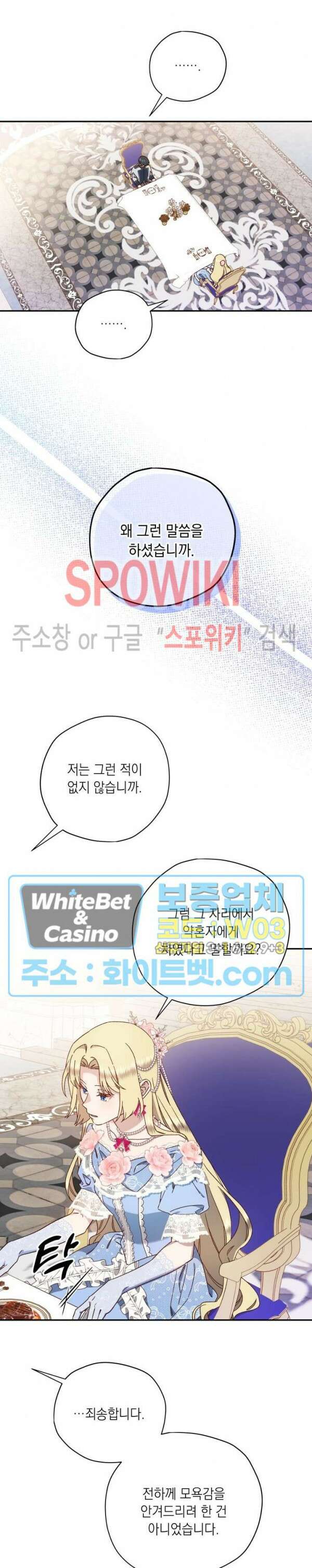 구해주세요, 공주님 71화 5