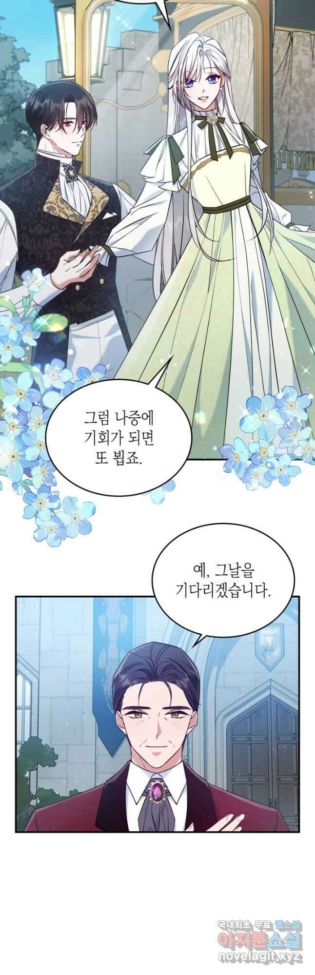 만렙 공녀는 오늘도 무료하다 44화 2