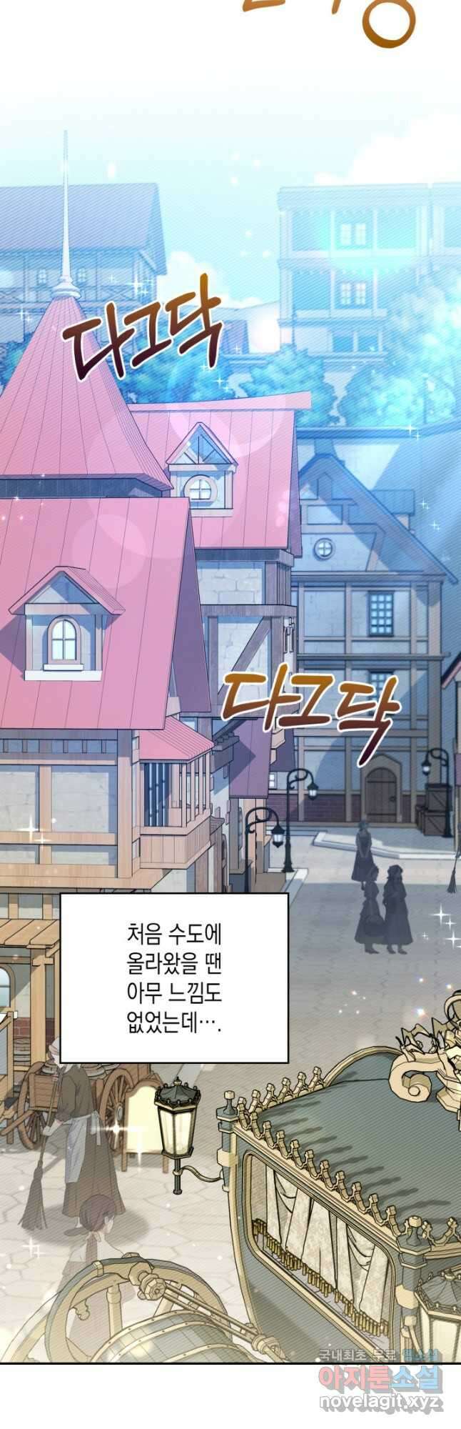 만렙 공녀는 오늘도 무료하다 44화 5