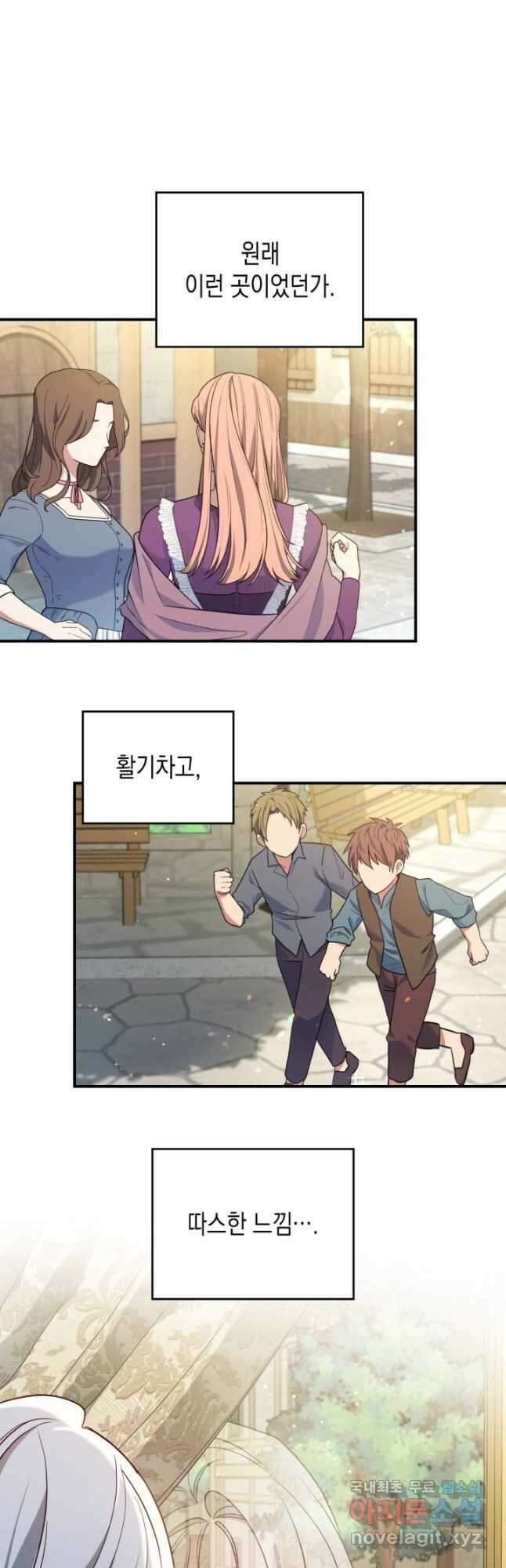 만렙 공녀는 오늘도 무료하다 44화 6