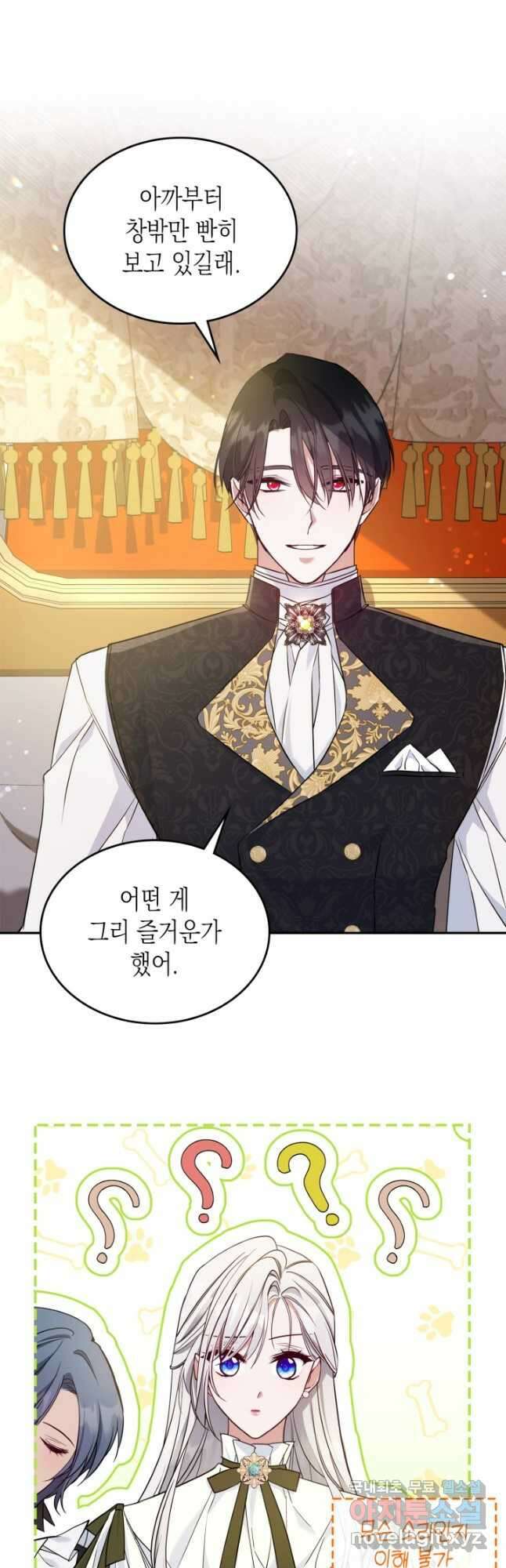 만렙 공녀는 오늘도 무료하다 44화 8