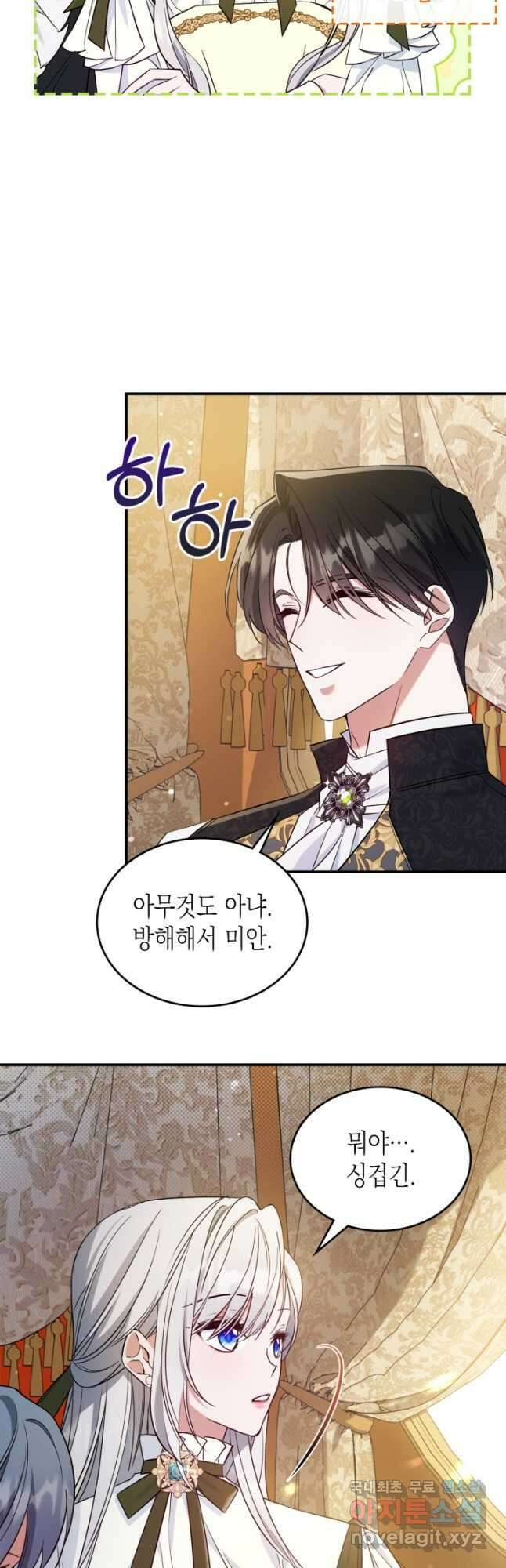 만렙 공녀는 오늘도 무료하다 44화 9