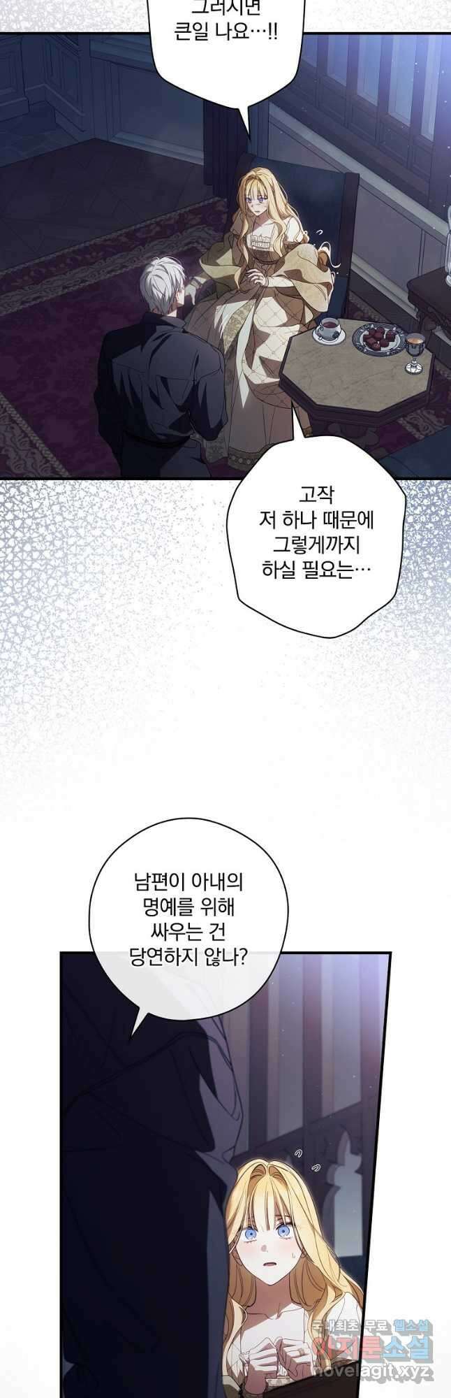 남편을 내 편으로 만드는 방법 74화 2