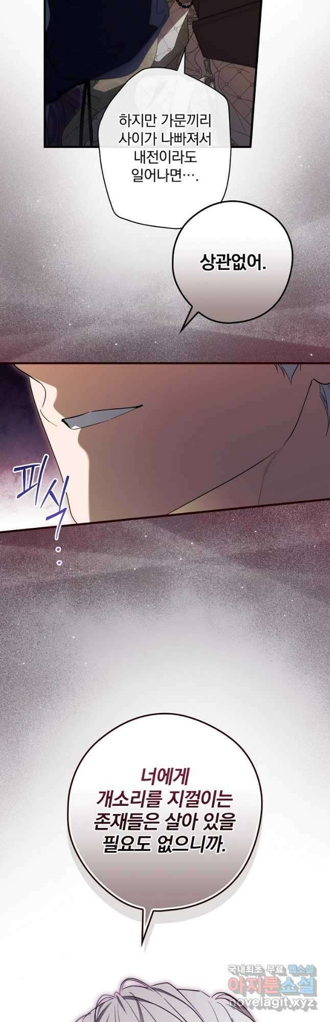 남편을 내 편으로 만드는 방법 74화 3