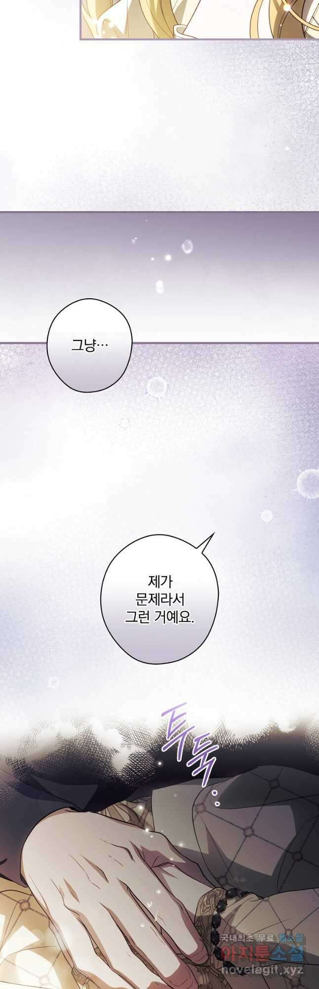 남편을 내 편으로 만드는 방법 74화 8