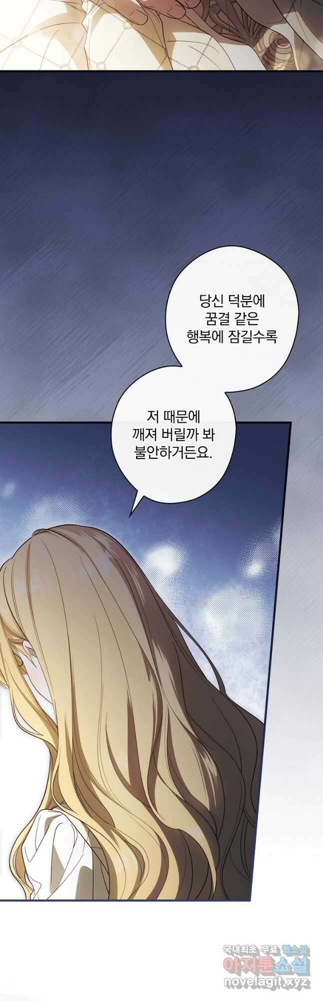 남편을 내 편으로 만드는 방법 74화 9