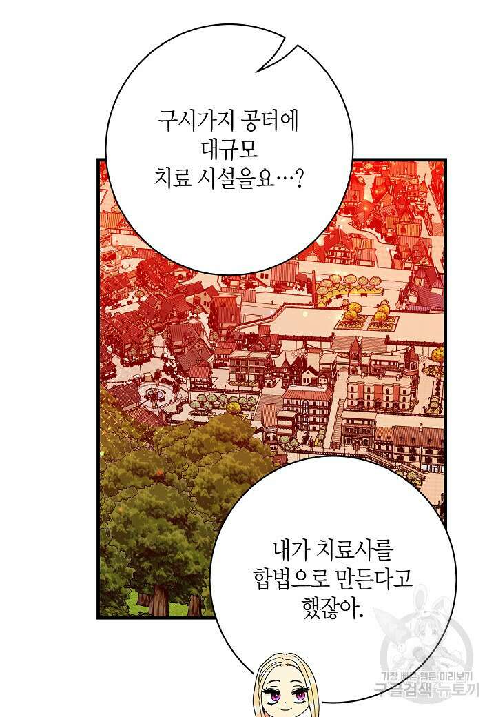 황녀님은 편히 죽고 싶어! 33화 10