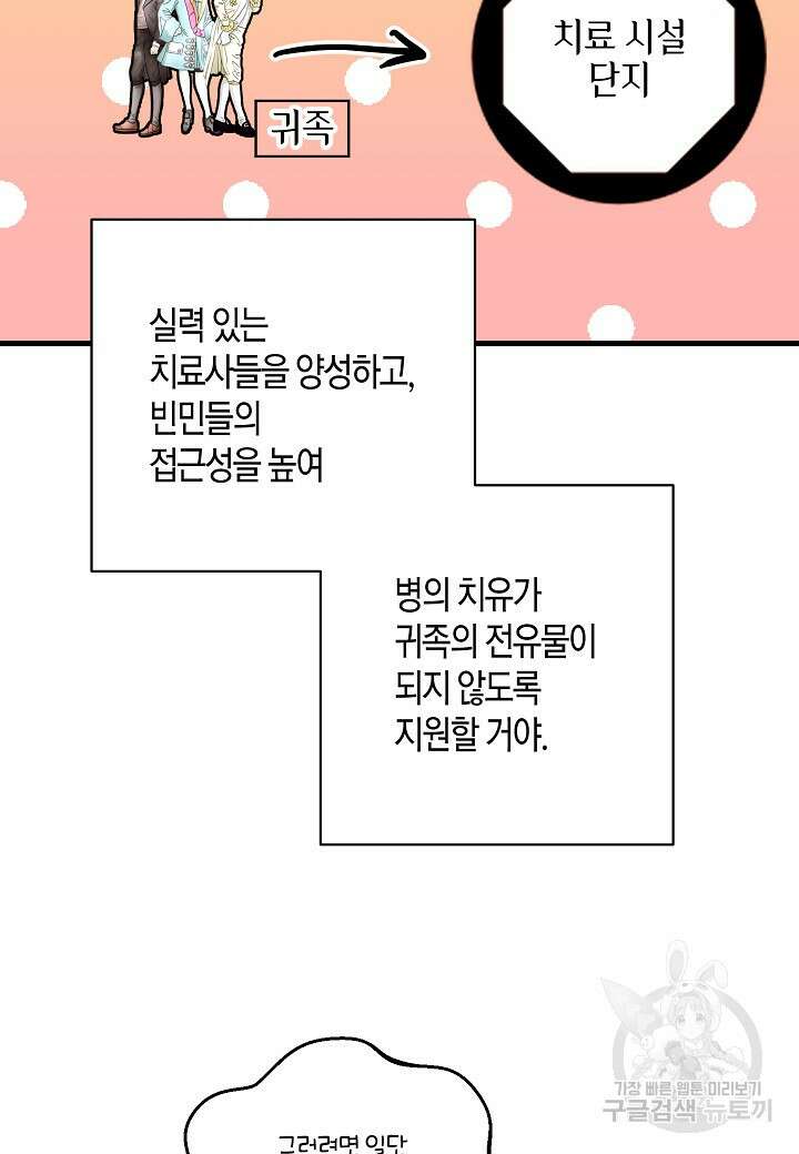 황녀님은 편히 죽고 싶어! 33화 12