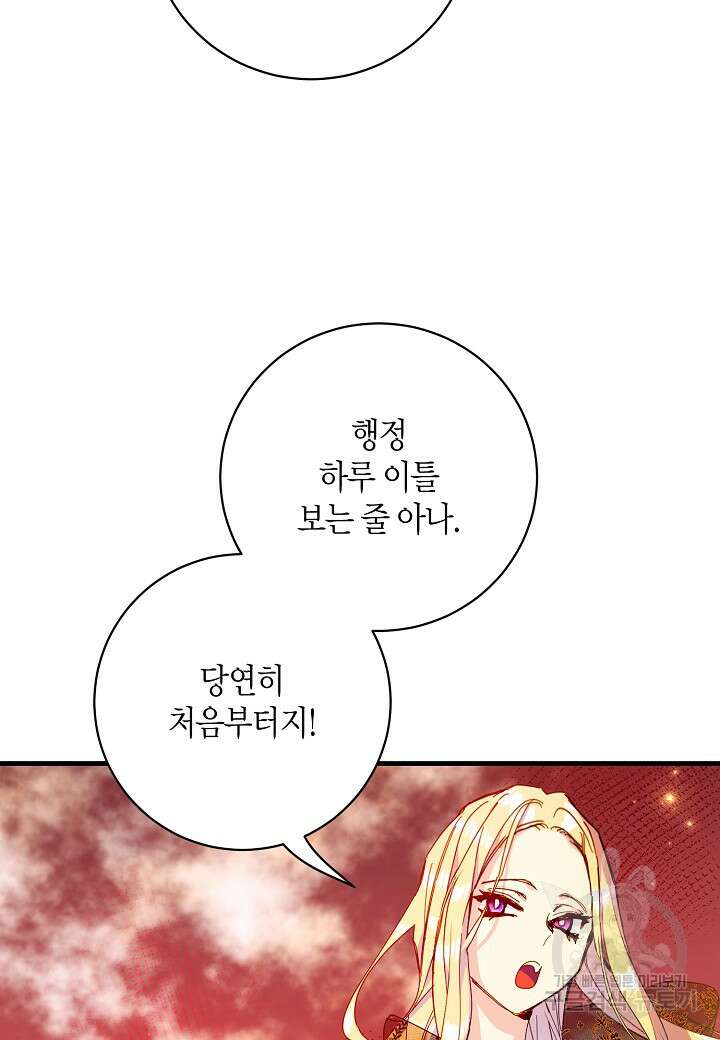 황녀님은 편히 죽고 싶어! 33화 14