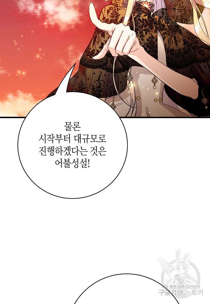 황녀님은 편히 죽고 싶어! 33화 15