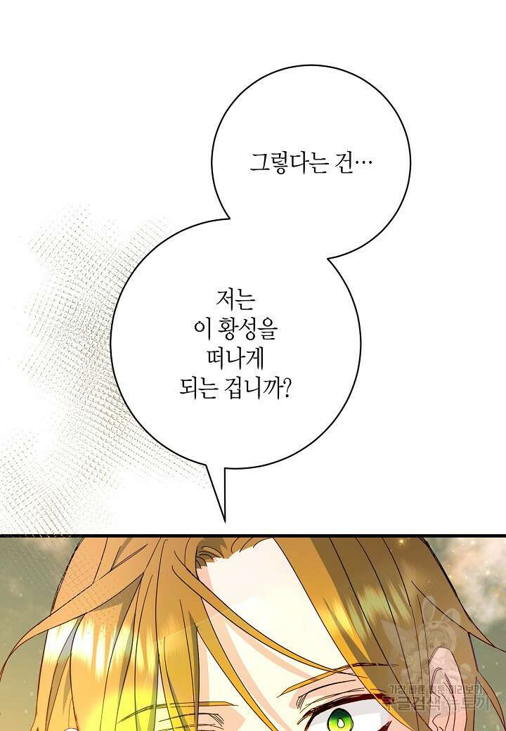 황녀님은 편히 죽고 싶어! 33화 17