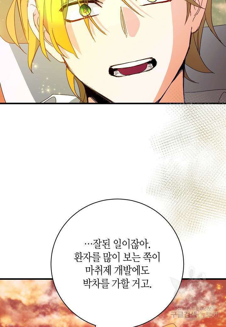 황녀님은 편히 죽고 싶어! 33화 18