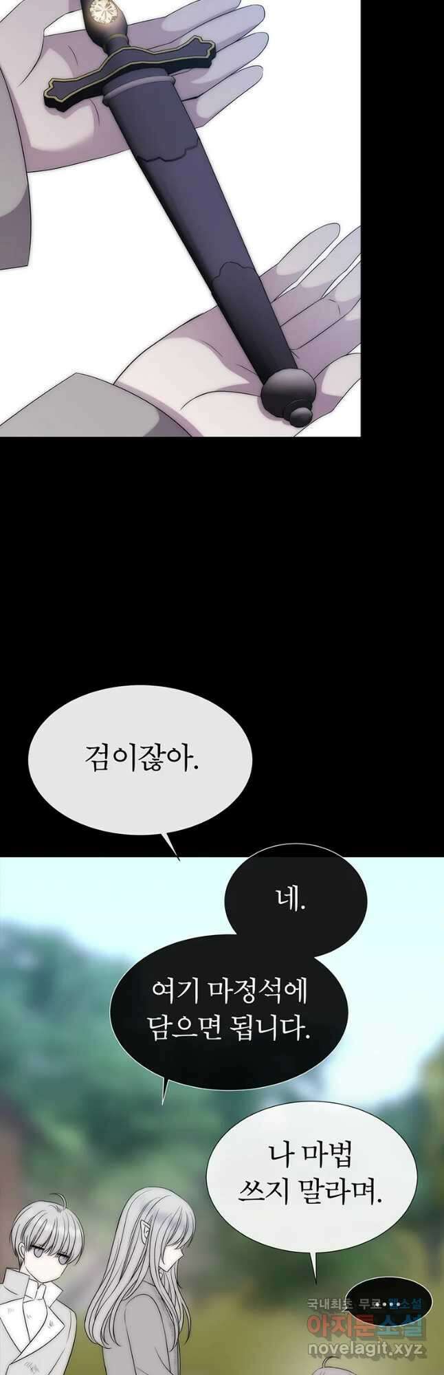 샬롯에게는 다섯 명의 제자가 있다 170화 3