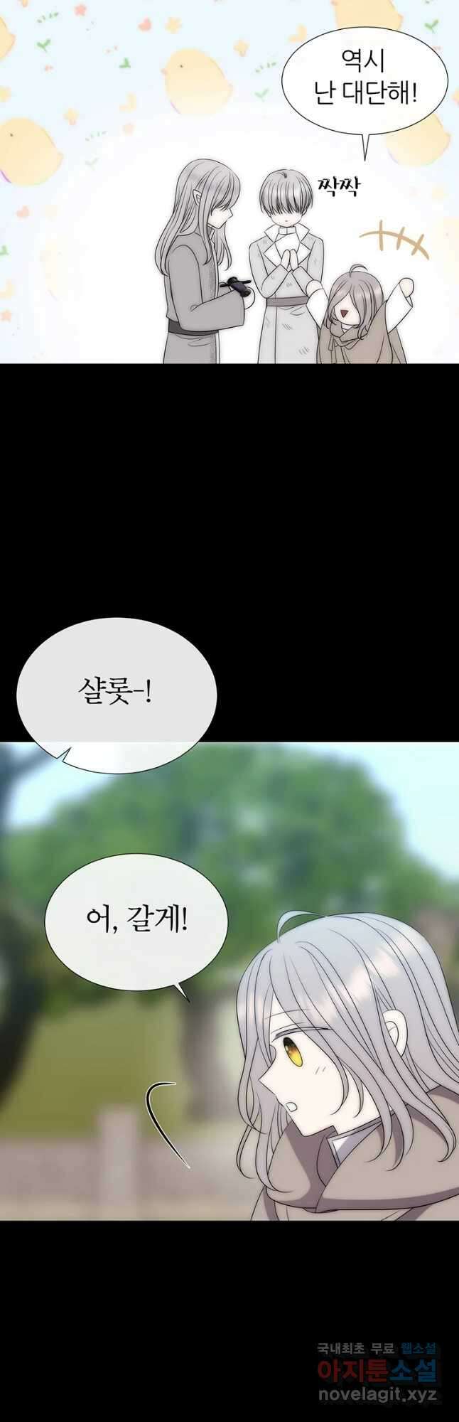 샬롯에게는 다섯 명의 제자가 있다 170화 6