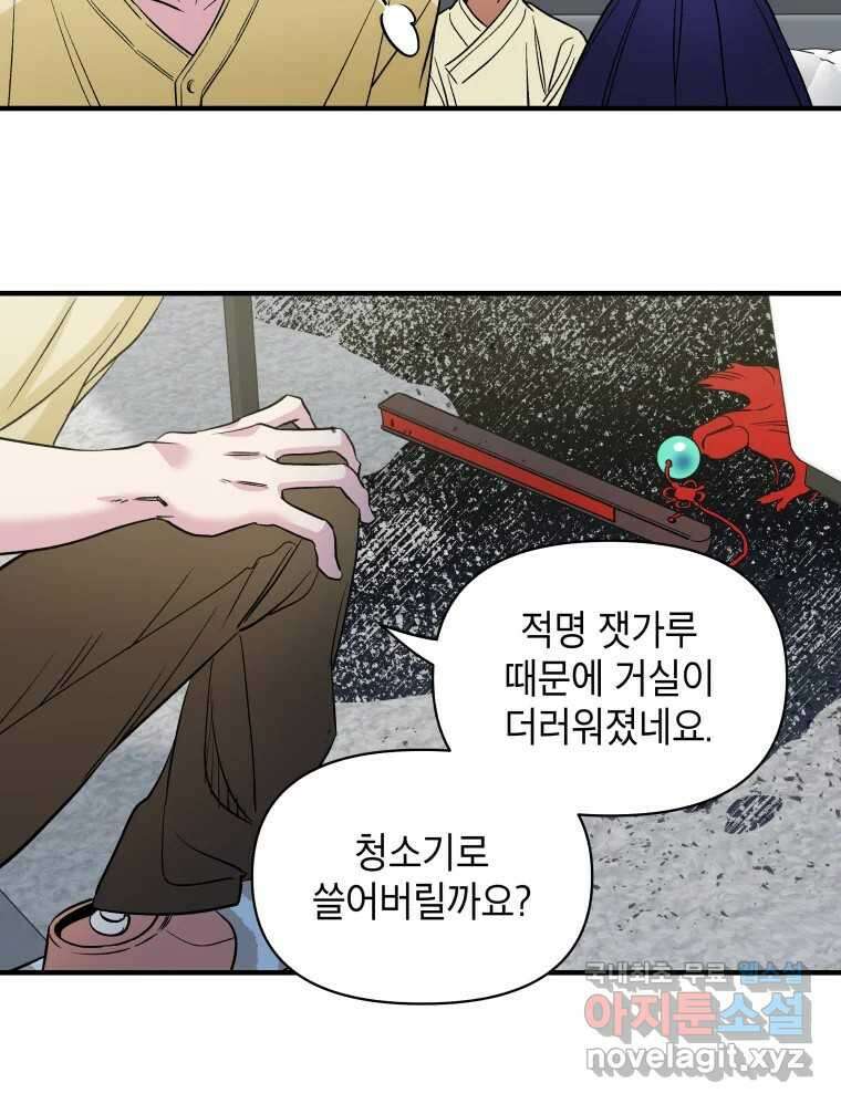 그리고 소녀가 검을 든다 49화 16