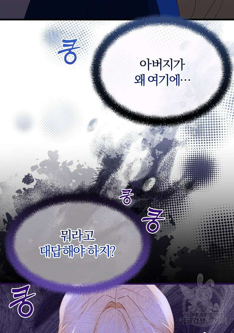 성녀는 악역으로 회귀한다 32화 3