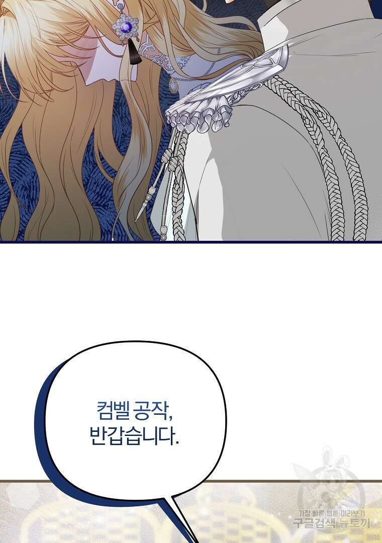 성녀는 악역으로 회귀한다 32화 6