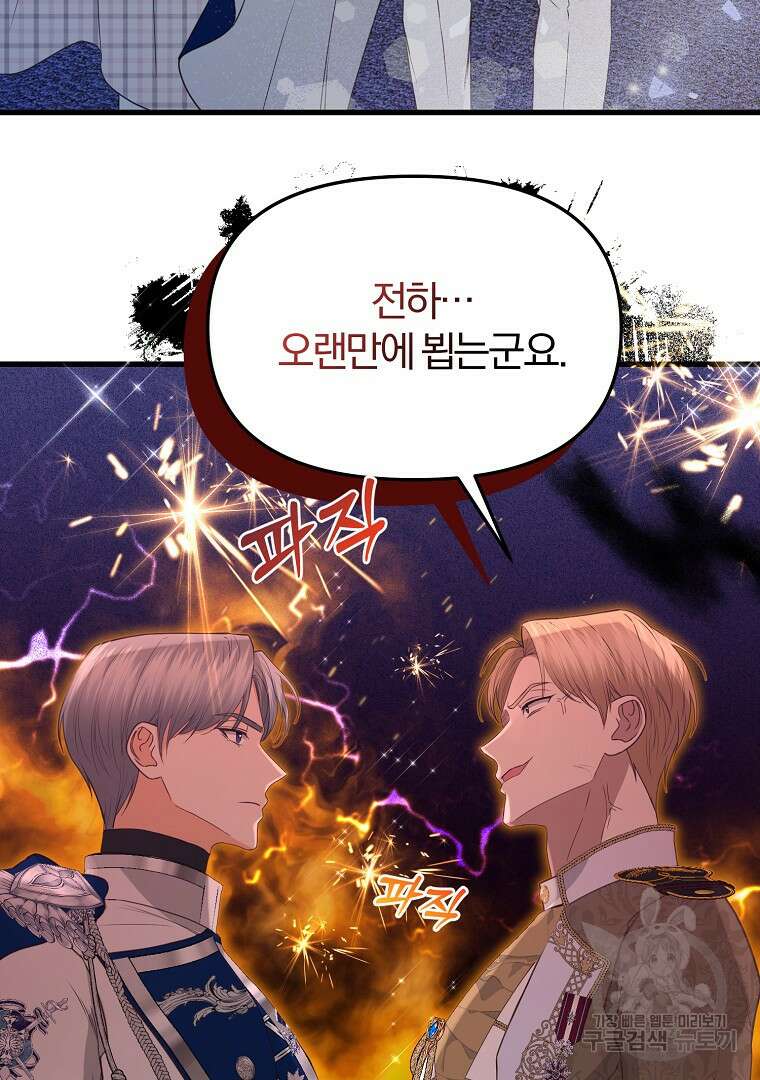 성녀는 악역으로 회귀한다 32화 8