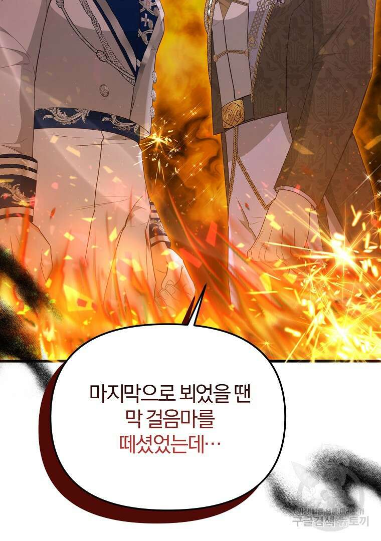 성녀는 악역으로 회귀한다 32화 9