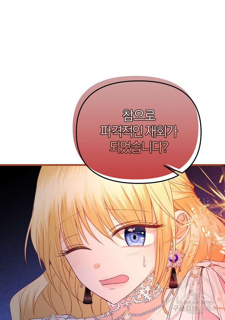 성녀는 악역으로 회귀한다 32화 10