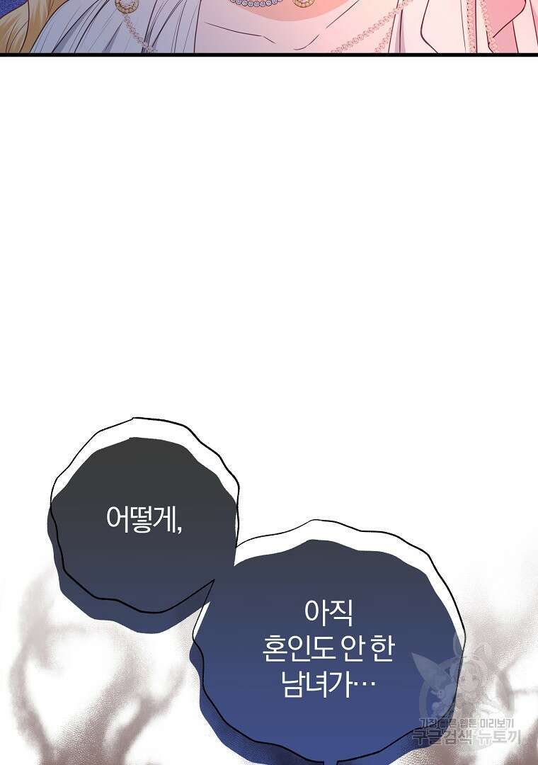 성녀는 악역으로 회귀한다 32화 11