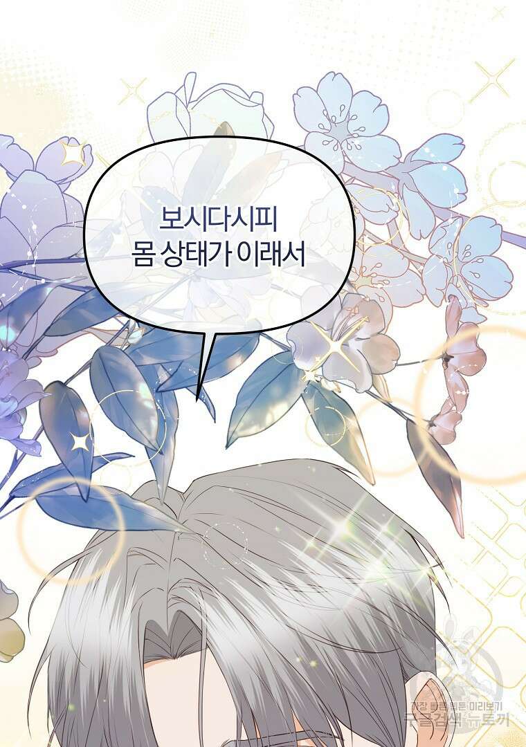 성녀는 악역으로 회귀한다 32화 25