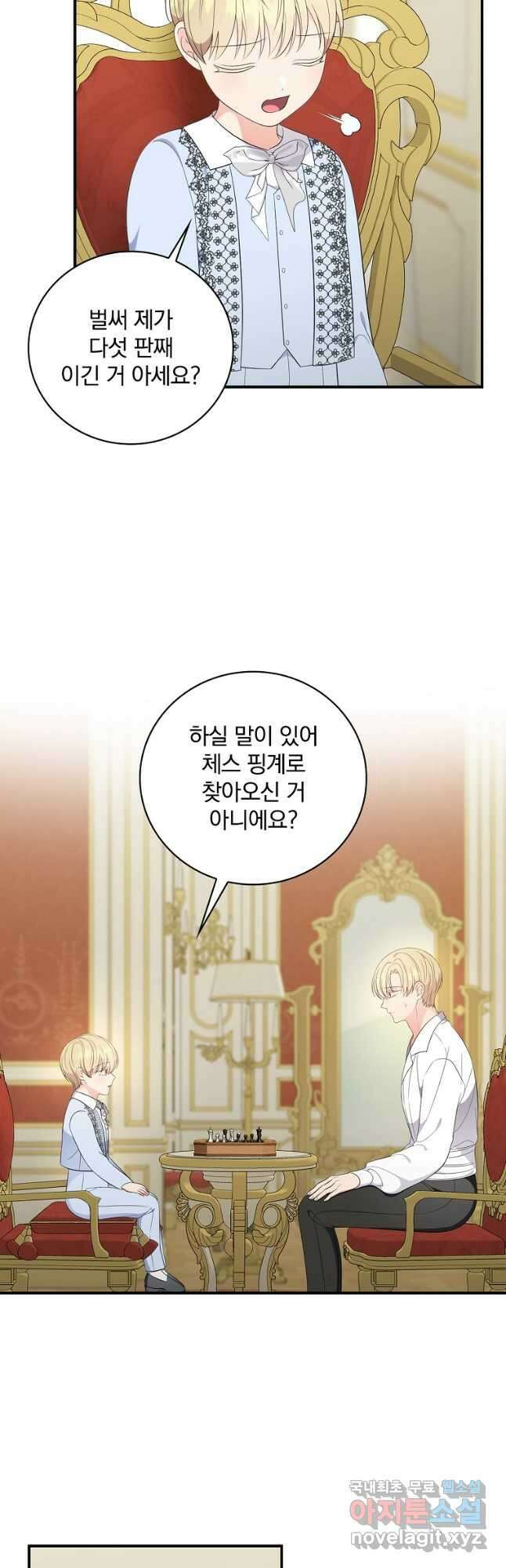 유리온실의 공작 부인 103화 3