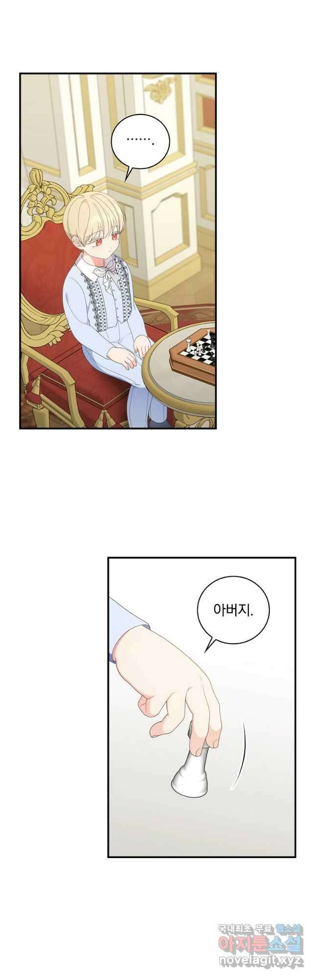 유리온실의 공작 부인 103화 5