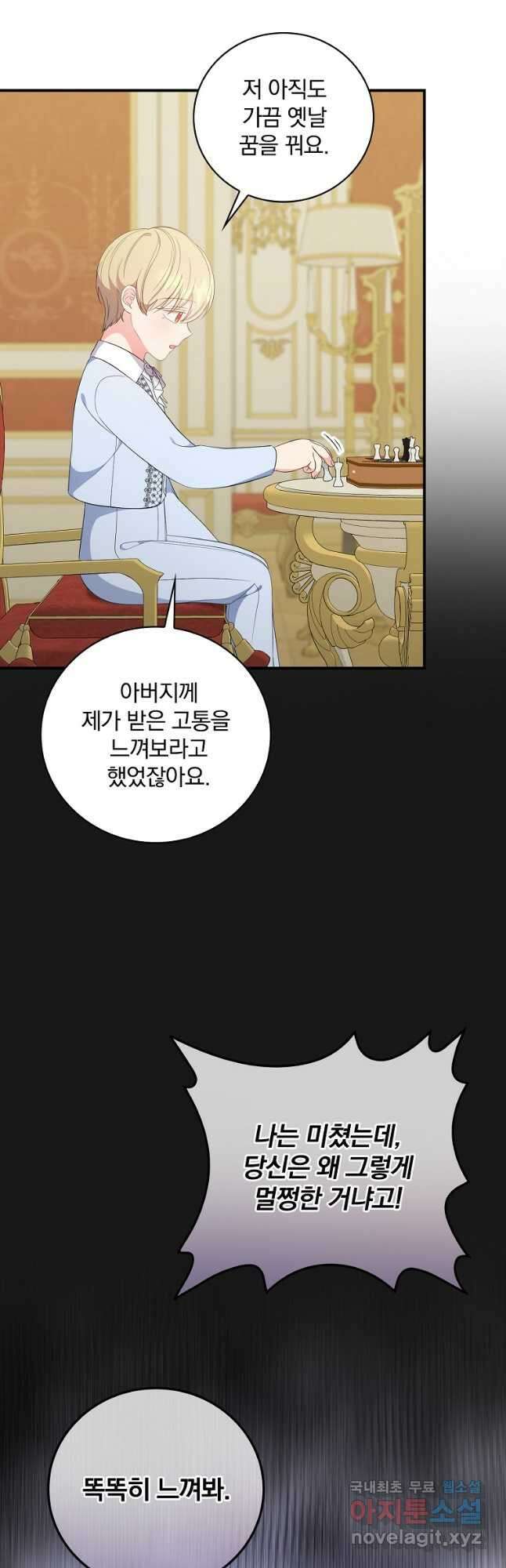 유리온실의 공작 부인 103화 6