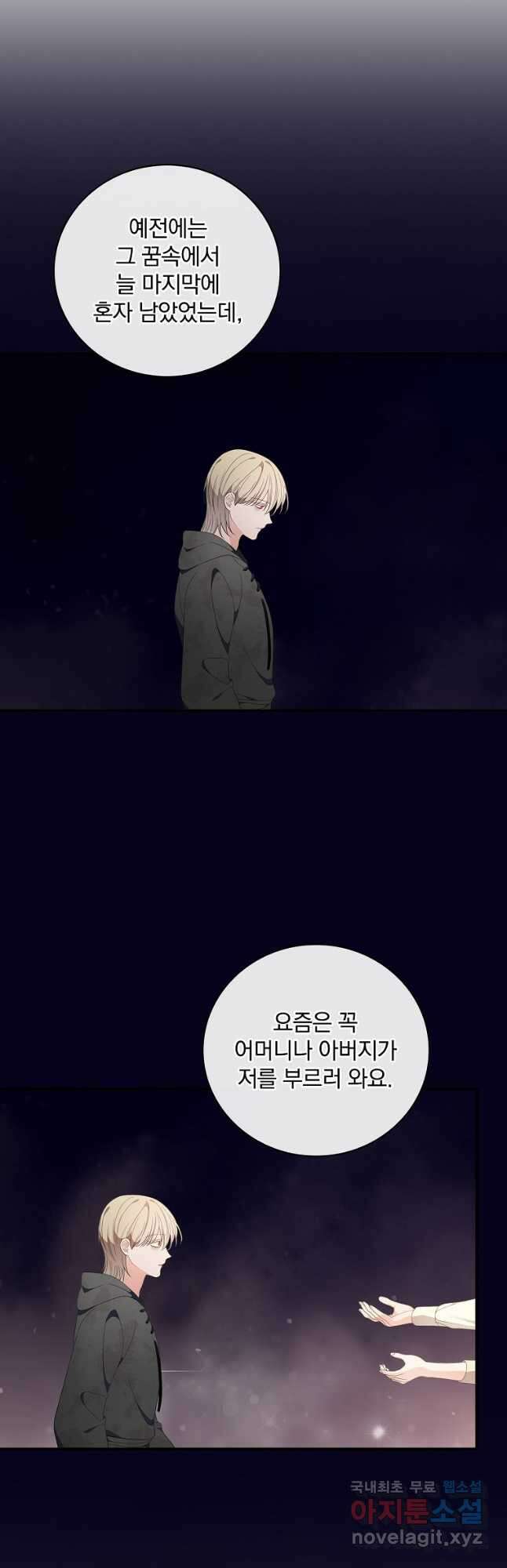 유리온실의 공작 부인 103화 8