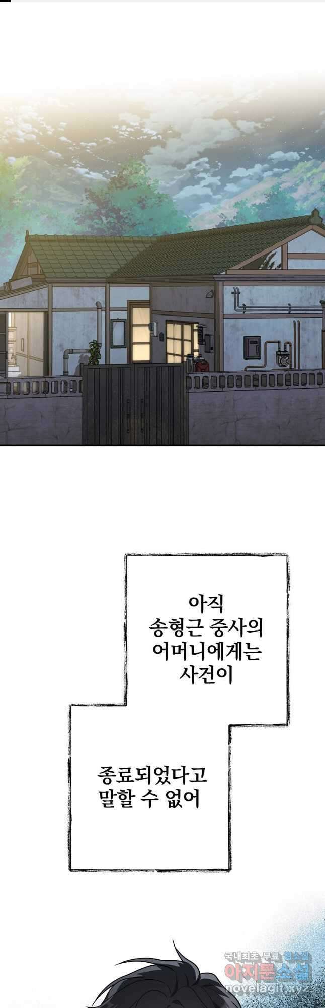 내가 죽였다 시즌2 31화 1
