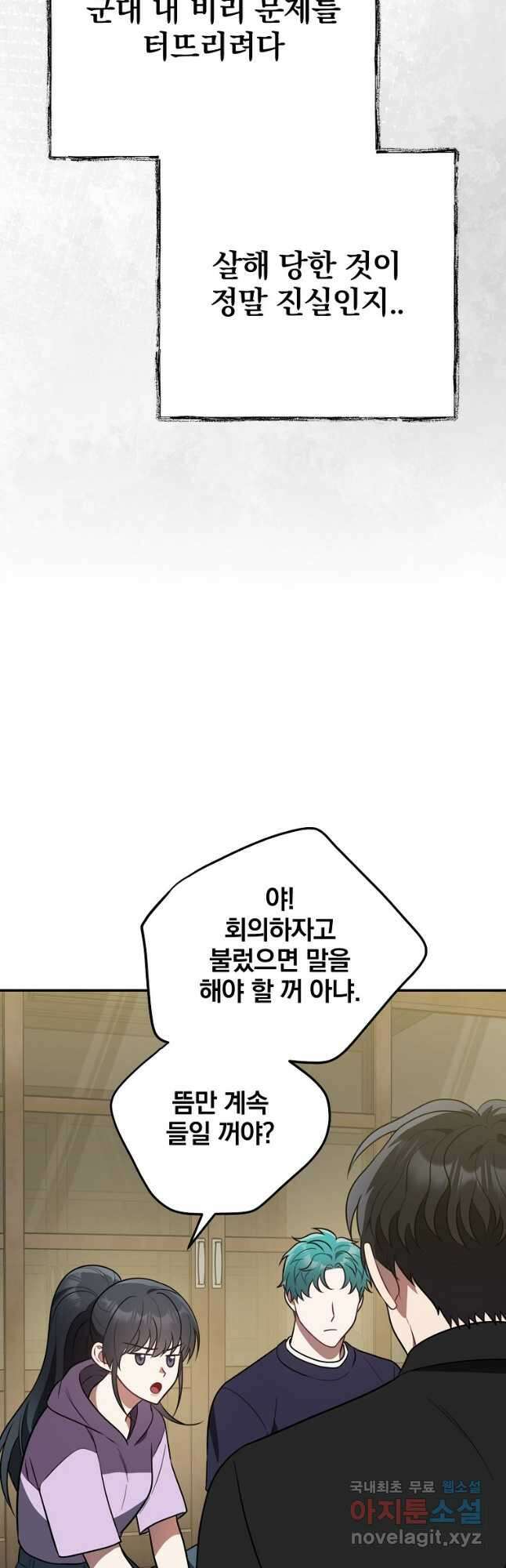 내가 죽였다 시즌2 31화 4