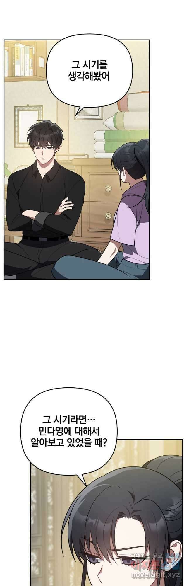 내가 죽였다 시즌2 31화 7