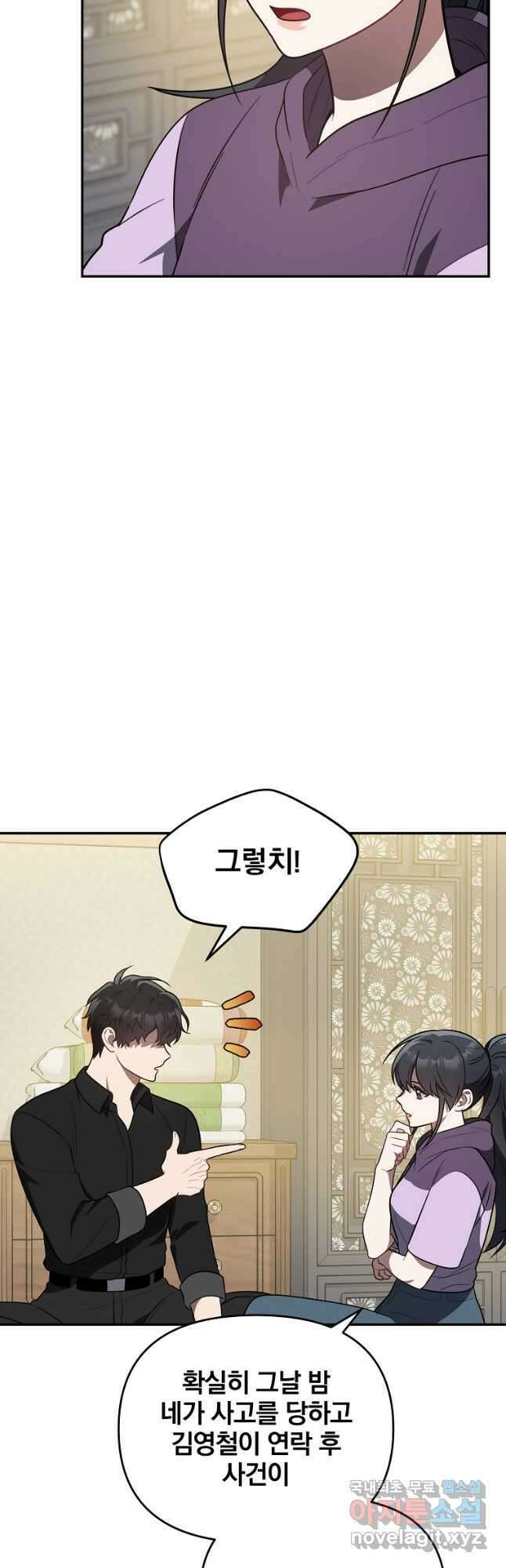 내가 죽였다 시즌2 31화 8