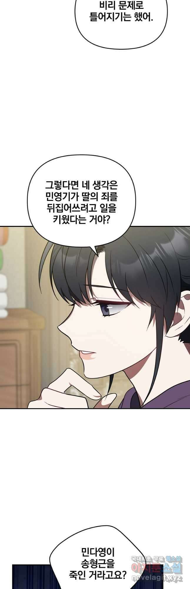 내가 죽였다 시즌2 31화 9