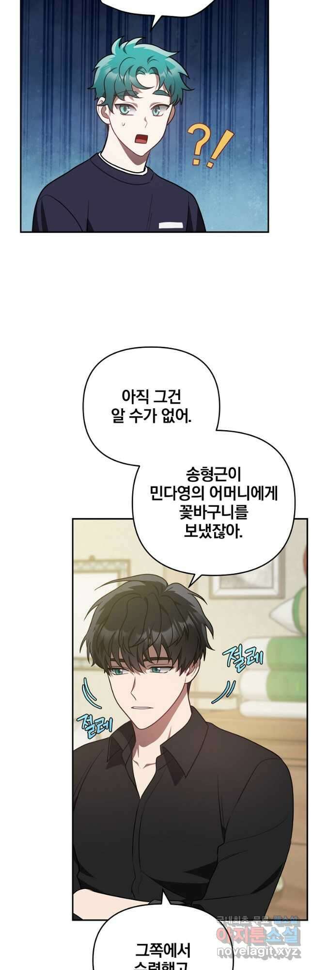 내가 죽였다 시즌2 31화 10