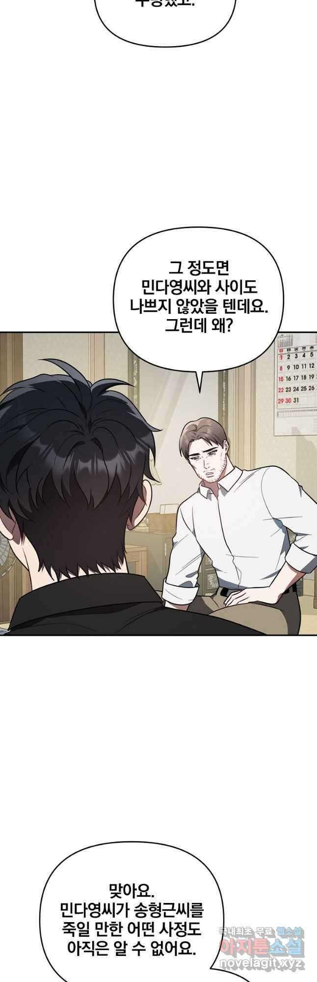 내가 죽였다 시즌2 31화 11