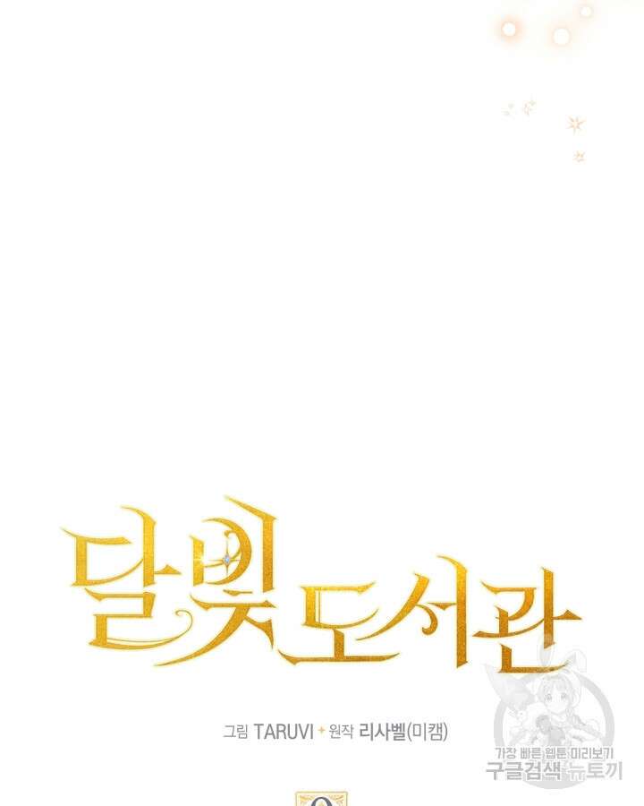달빛 도서관 9화 7