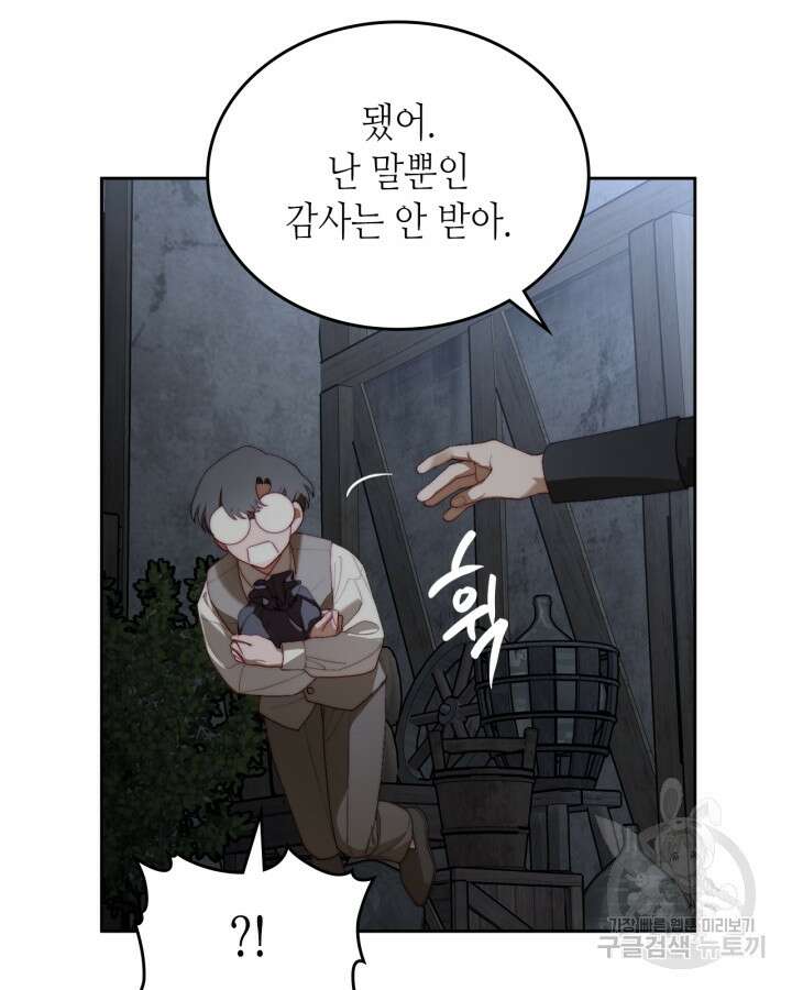 달빛 도서관 12화 7
