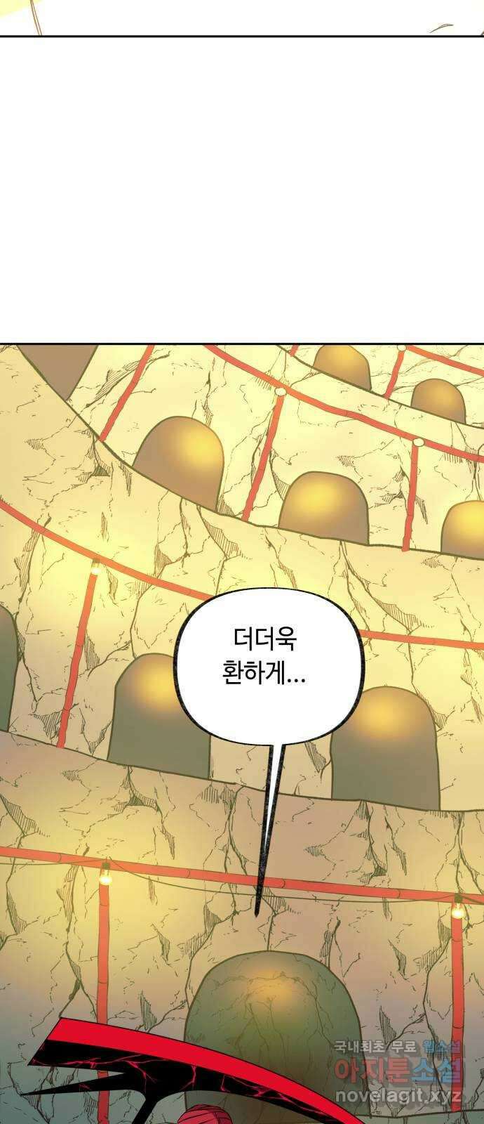 보물과 괴물의 도시 2부 69화 세뇌된 사람들 3