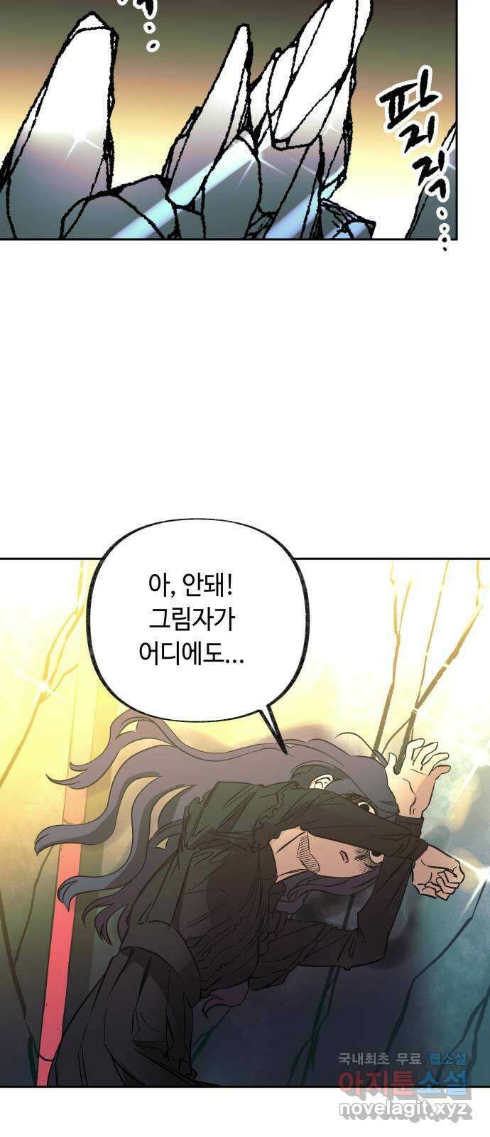 보물과 괴물의 도시 2부 69화 세뇌된 사람들 5