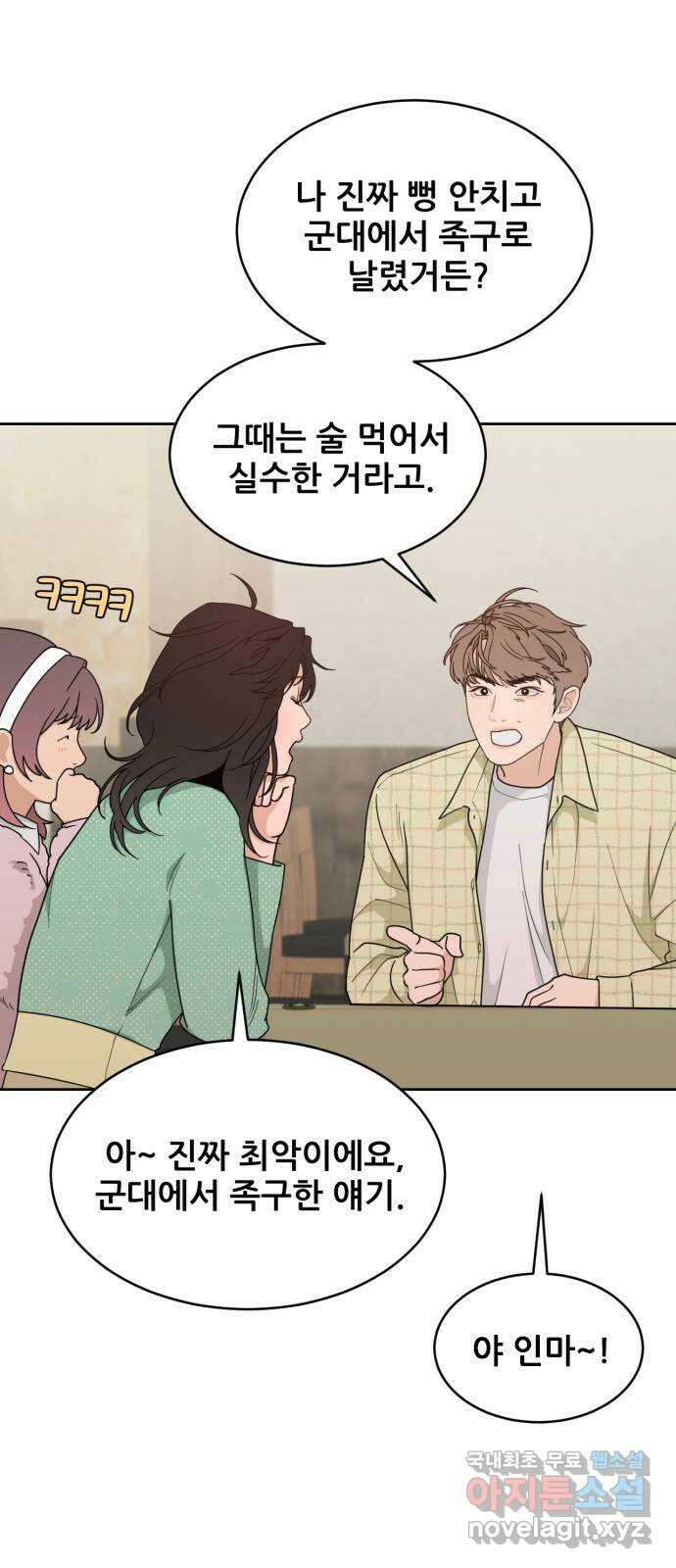 이게 웬 떡 20화: 취중진담(2) 1