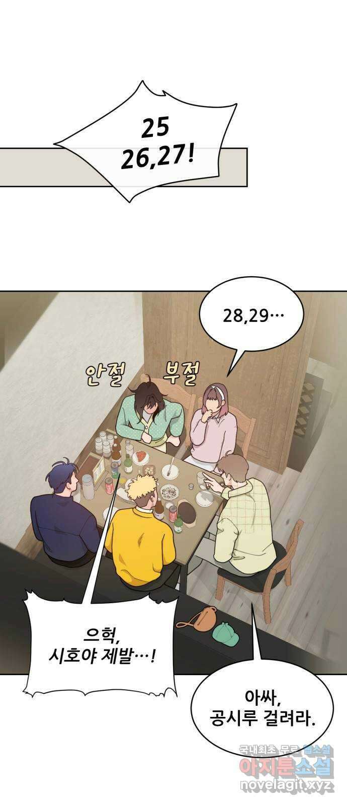 이게 웬 떡 20화: 취중진담(2) 5