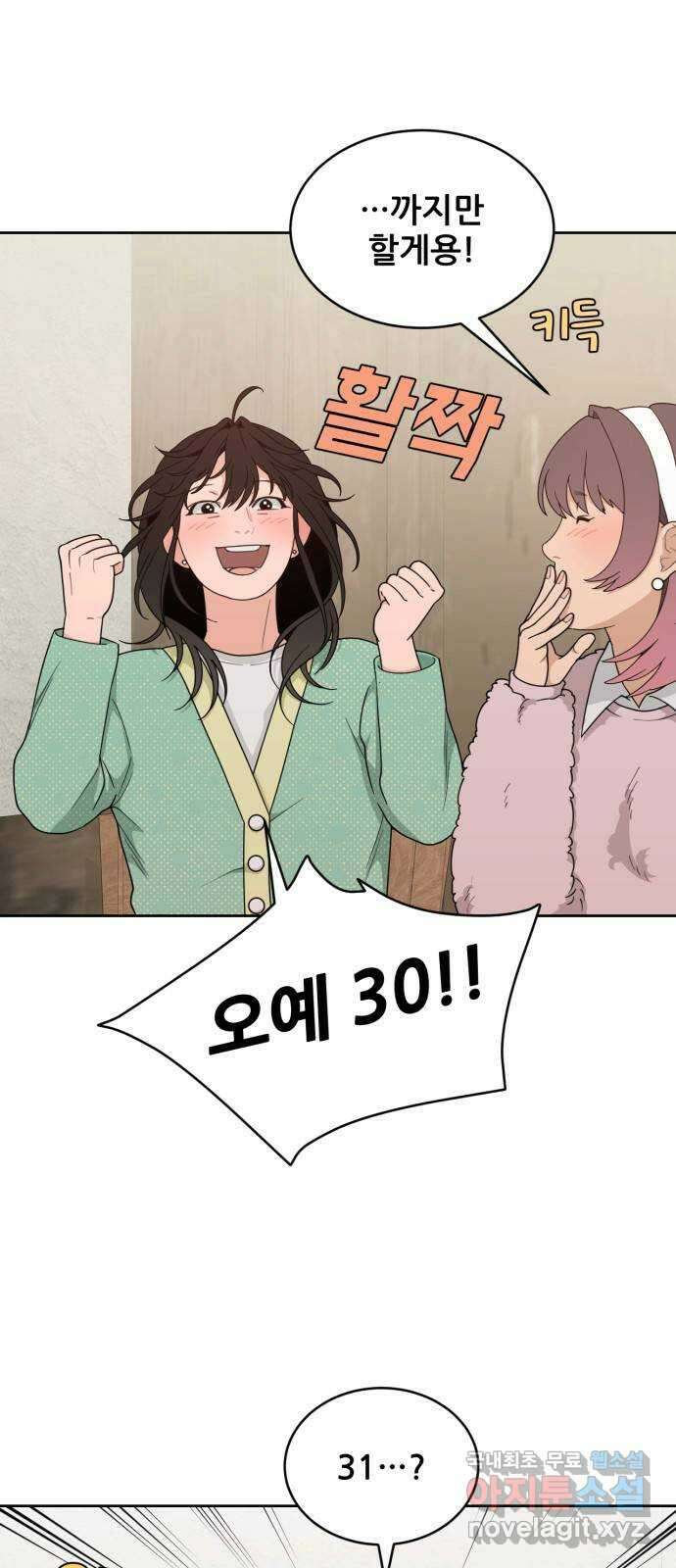 이게 웬 떡 20화: 취중진담(2) 6