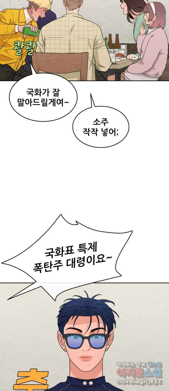 이게 웬 떡 20화: 취중진담(2) 8