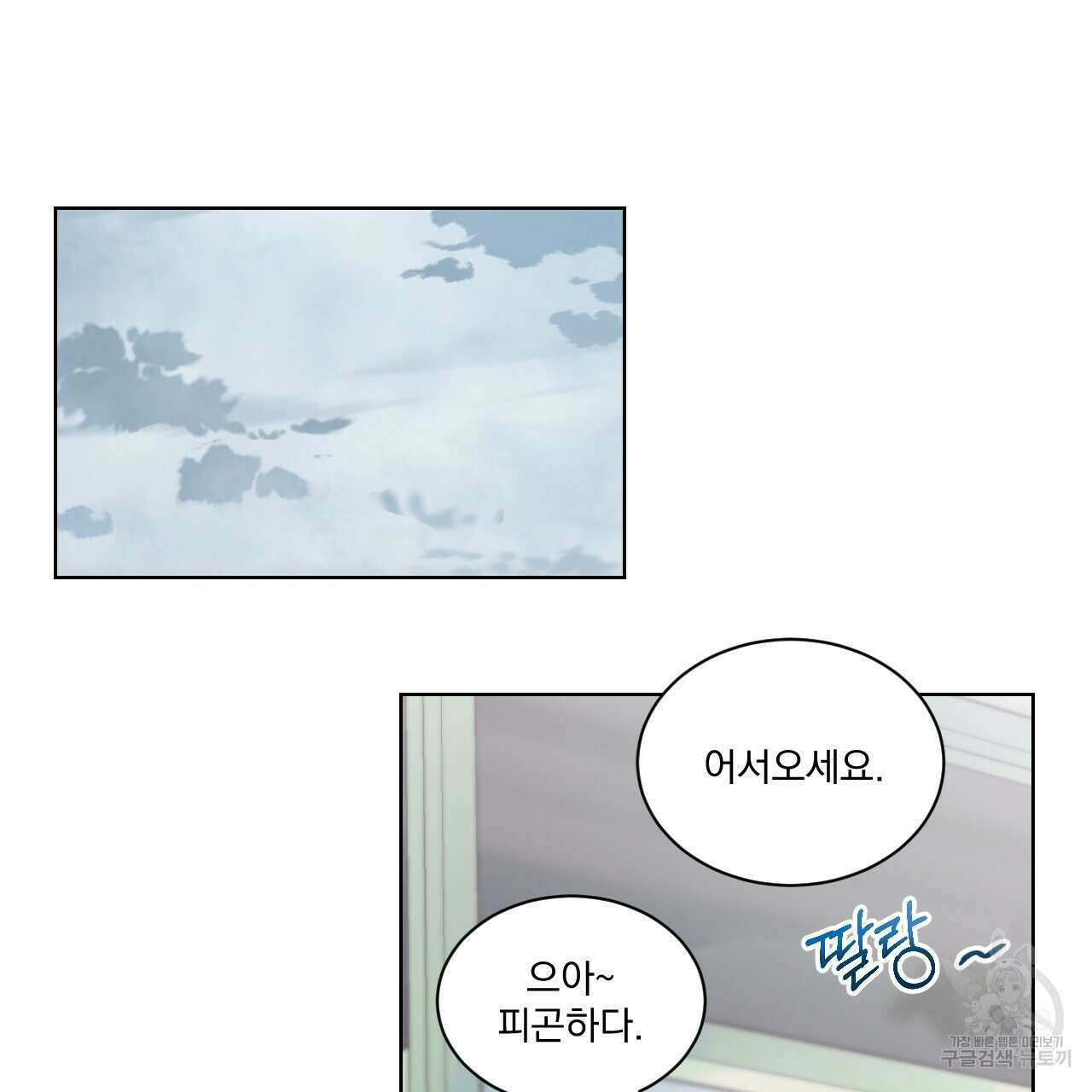 어브노말 룸메이트 34화 3