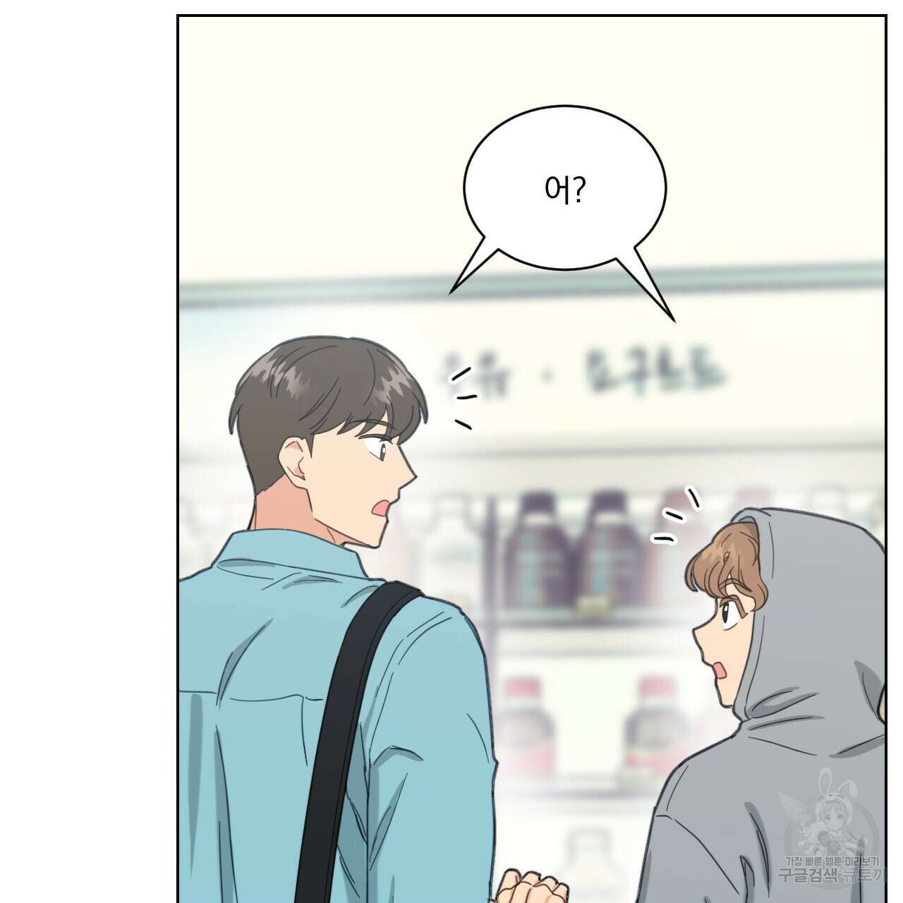 어브노말 룸메이트 34화 6
