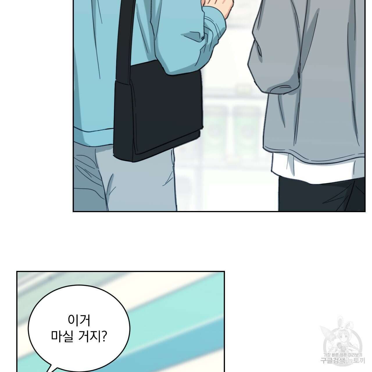 어브노말 룸메이트 34화 7