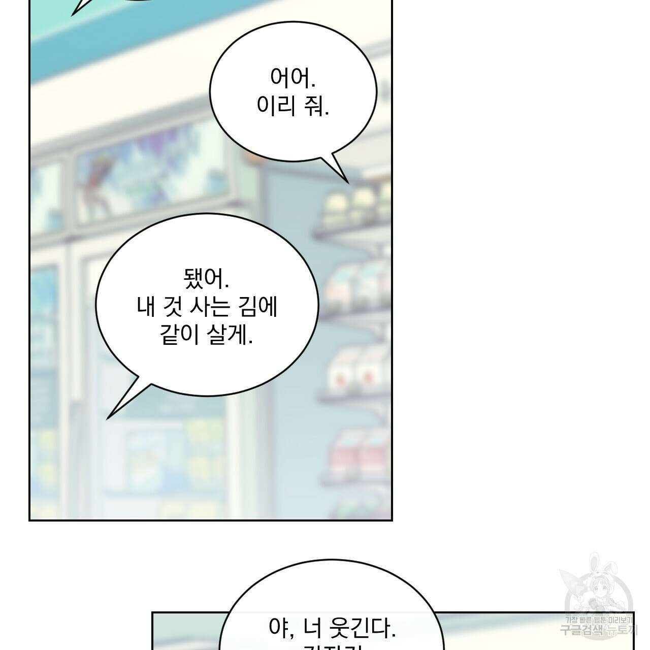 어브노말 룸메이트 34화 8