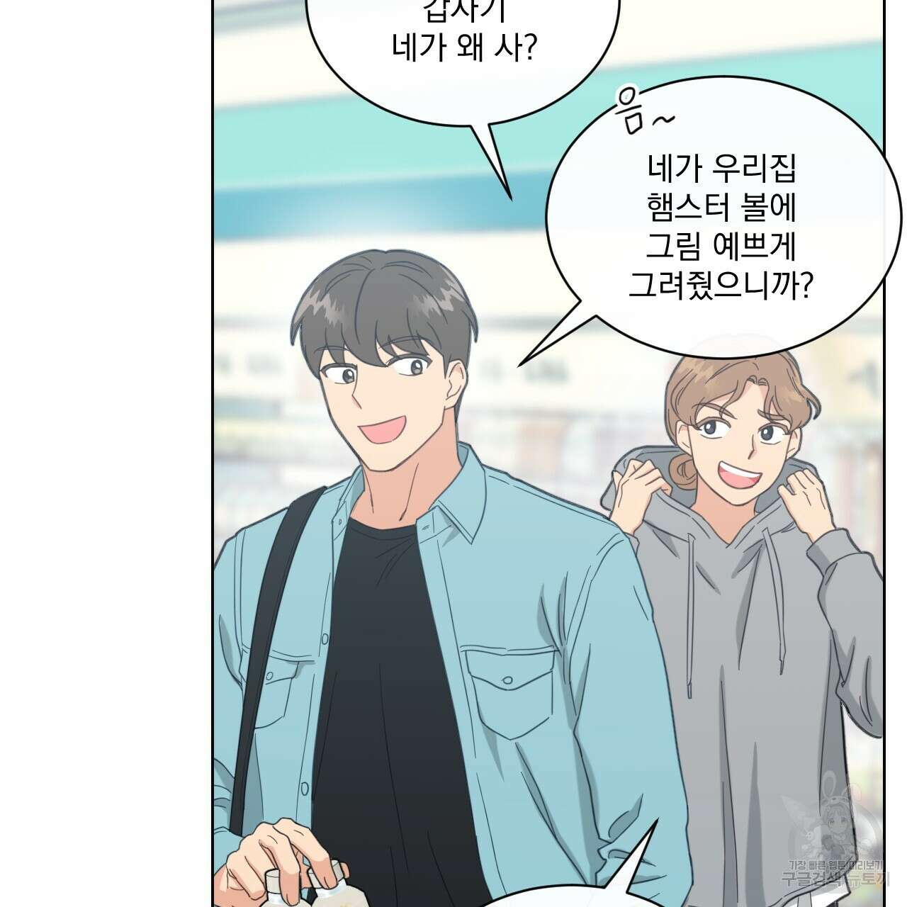 어브노말 룸메이트 34화 9